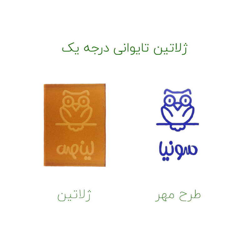 مهر حس آمیزی طرح جغد مدل سونیا مهر حس آمیزی طرح جغد مدل سونیا