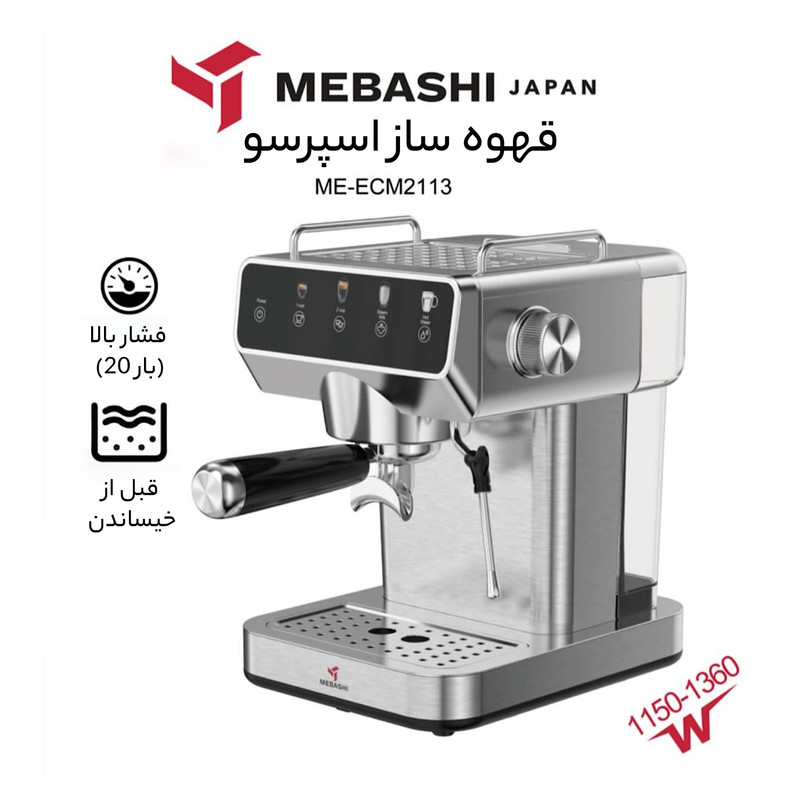 اسپرسو ساز مباشی مدل ME-ECM2113 اسپرسو ساز مباشی مدل ME-ECM2113
