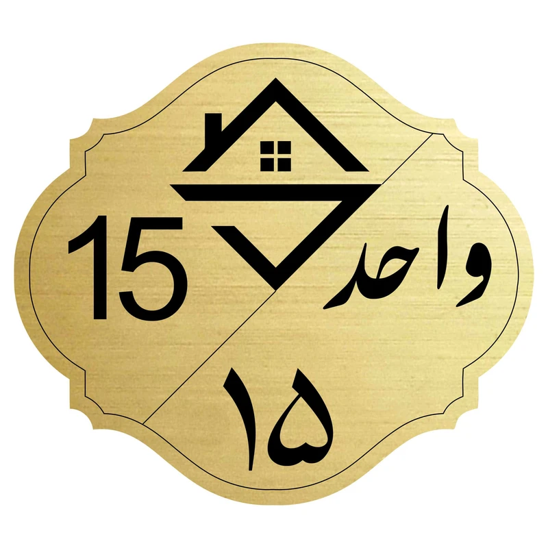 تابلو نشانگر طرح واحد شماره پانزده