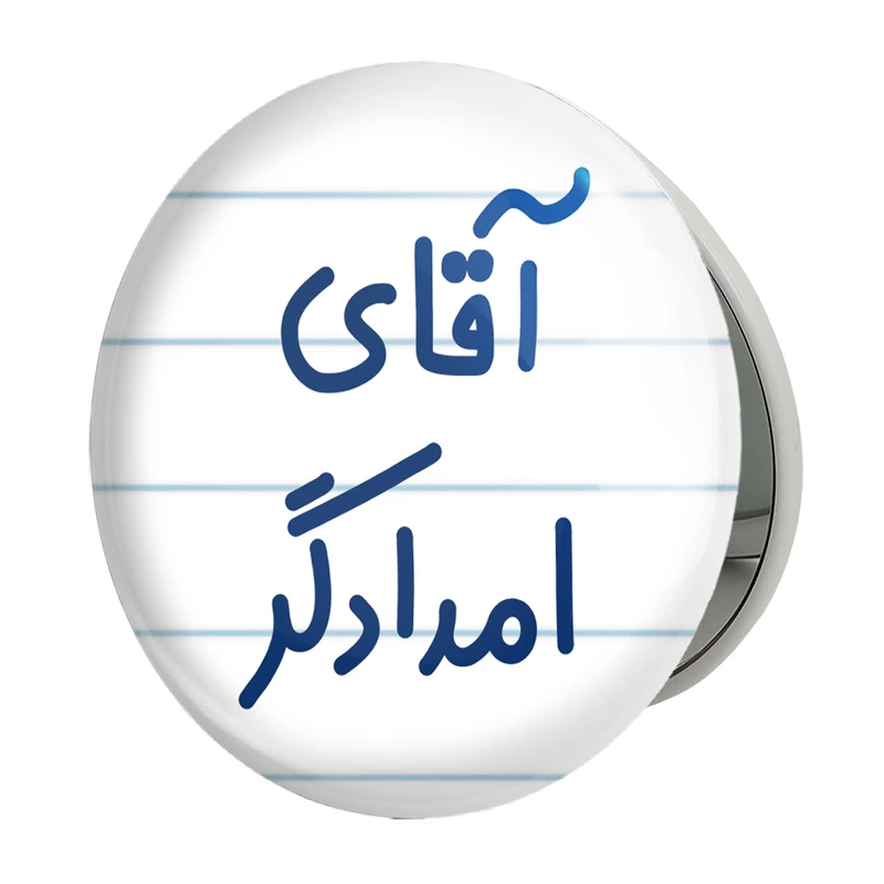 آینه جیبی خندالو طرح آقای امدادگر مدل تاشو کد 7731 