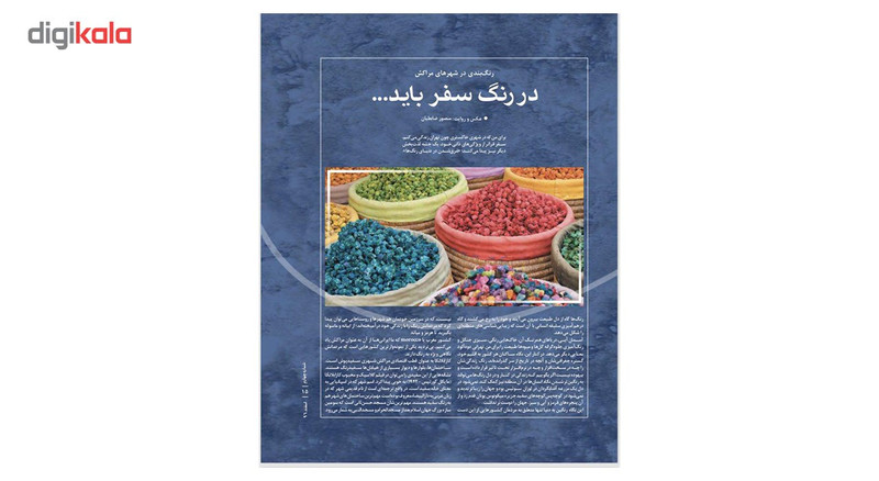مجله واو - شماره 4 مجله واو - شماره 4