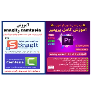 نرم افزار آموزش کامل پریمیر 2019 نشر ویستا به همراه نرم افزار آموزش ساخت محتوا با camtasia و snagit نشر کاران