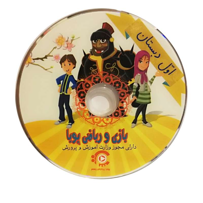 نرم افزار بازی و ریاضی پویا نشر پویا پردازش رهام