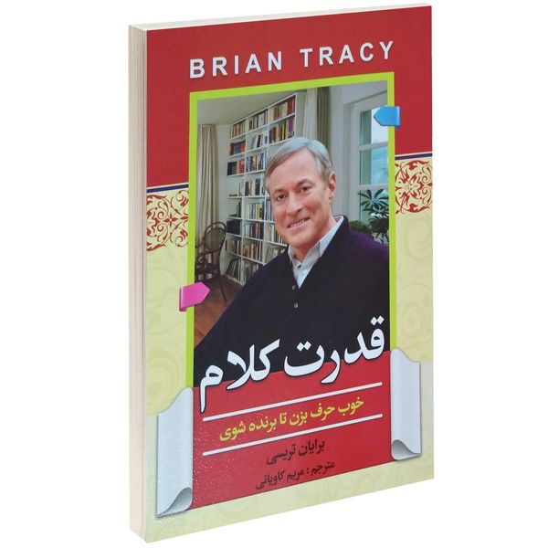 کتاب قدرت کلام اثر برایان تریسی کتاب قدرت کلام اثر برایان تریسی