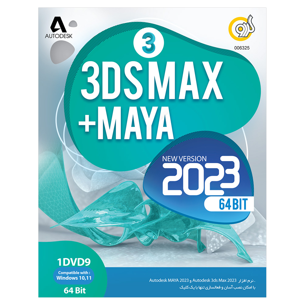 مجموعه نرم افزار 3DS Max 2023 + Maya 2023 نشر گردو