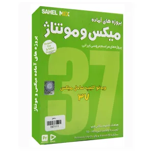 نرم افزار مجموعه پروژه های آماده میکس و مونتاژ 37 نشر نوآوران