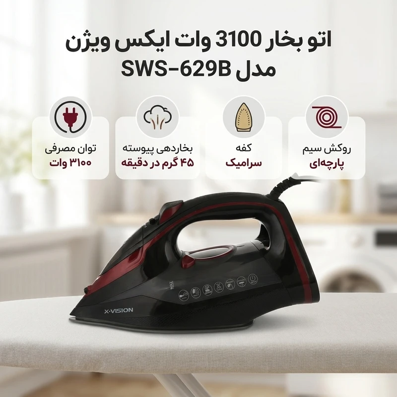 عکس شماره 2 : اتو بخار 3100 وات ایکس ویژن مدل sws-629b