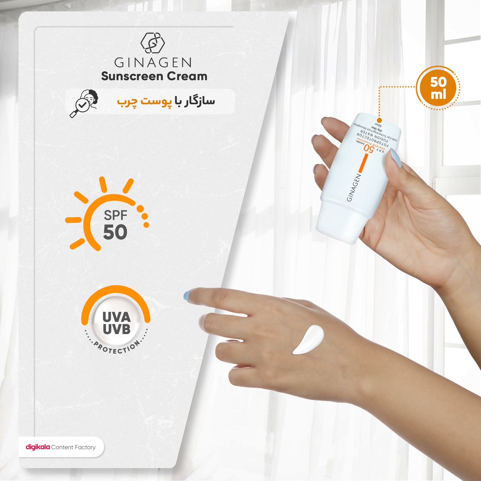 کرم ضدآفتاب بی‌رنگ ژیناژن مدل SPF50، مناسب پوست‌های چرب، حجم 50 میلی‌لیتر -  - 4