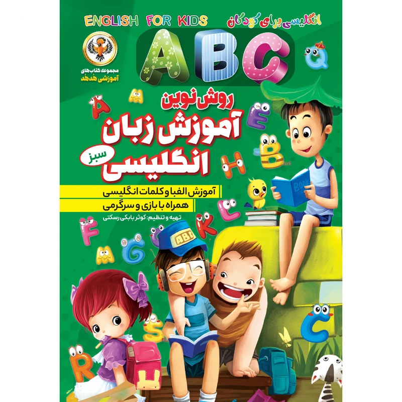 کتاب آموزش زبان انگلیسی سبز اثر کوثر بابکی رسکتی انتشارات نسیم قلم