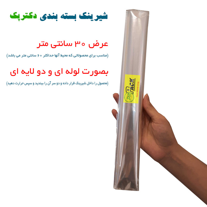 پلاستیک شیرینک حرارتی مدل دکتر پک کد 30CM طول 10 متر