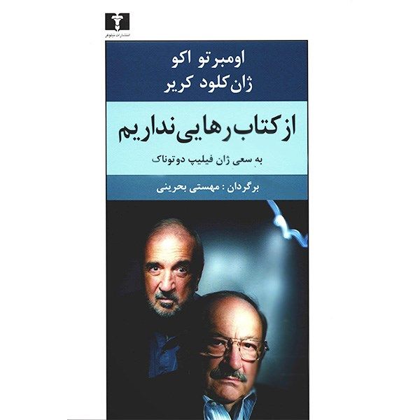 کتاب از کتاب رهایی نداریم اثر اومبرتو اکو کتاب از کتاب رهایی نداریم اثر اومبرتو اکو