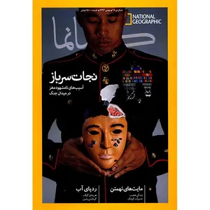 مجله گیتانما - بهمن 1393