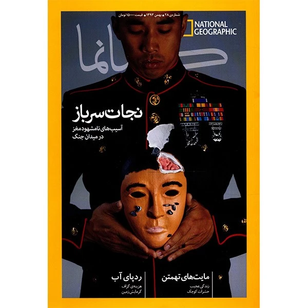 مجله گیتانما - بهمن 1393