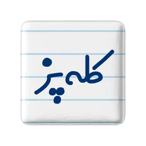 مگنت خندالو مدل کله پز کد 8136
