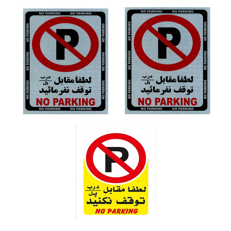 تابلو No Parking فلزی سایز 33x21 بسته 2 عددی تابلو No Parking فلزی سایز 33x21 بسته 2 عددی