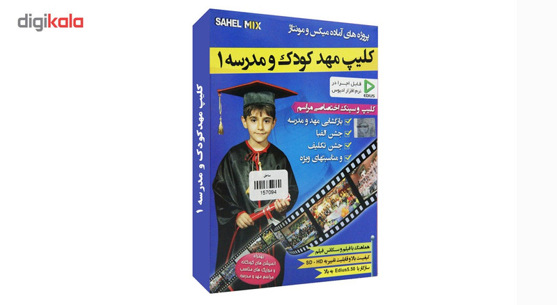 نرم افزار مجموعه پروژه های آماده کلیپ مهد کودک و مدرسه 1 نشر نوآوران