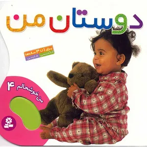 کتاب دوستان من