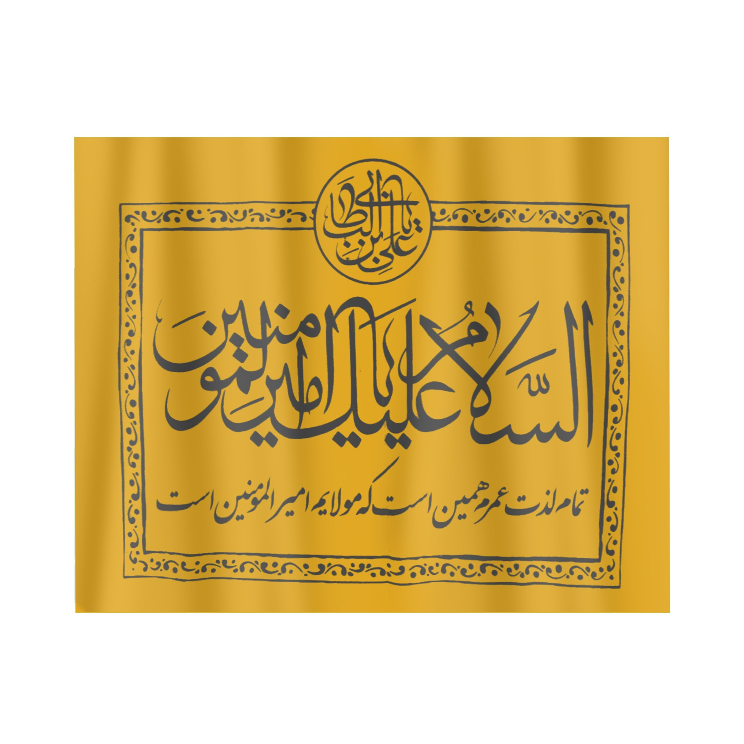 پرچم طرح مذهبی السلام علیک یا امیرالمومنین کد 30001486