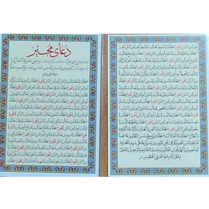 دعای مجیر کد 1