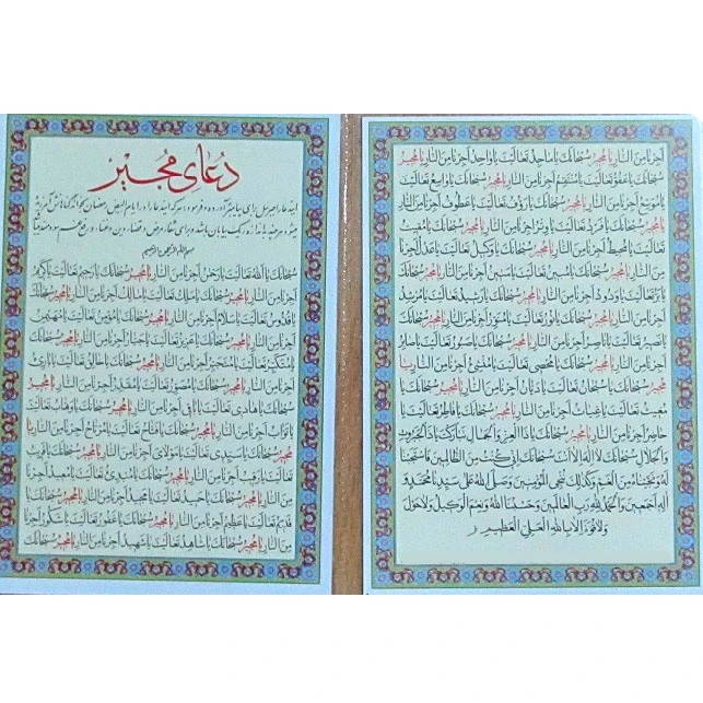 دعای مجیر کد 1