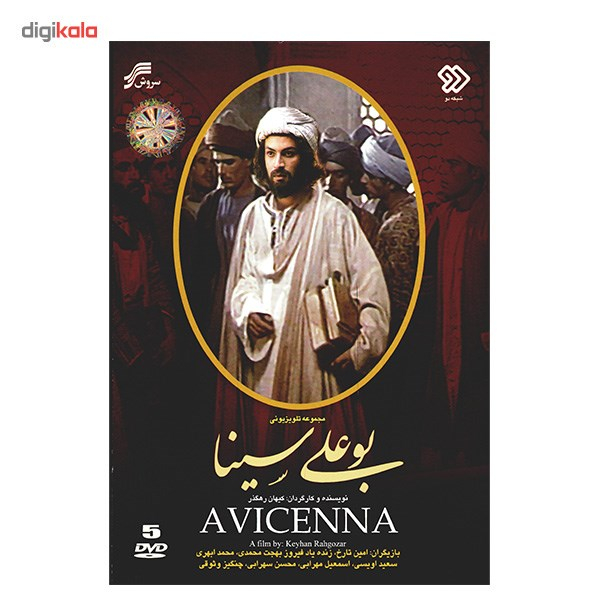 سریال تلویزیونی بوعلی سینا