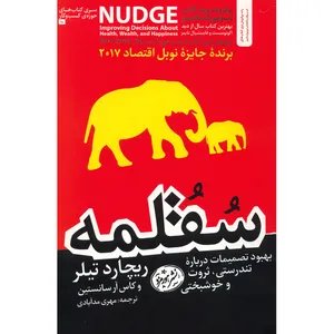 the Nudge