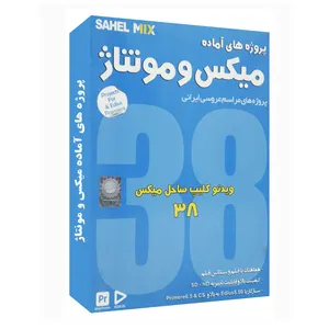 نرم افزار میکس و مونتاژ 38 نشر نوآوران