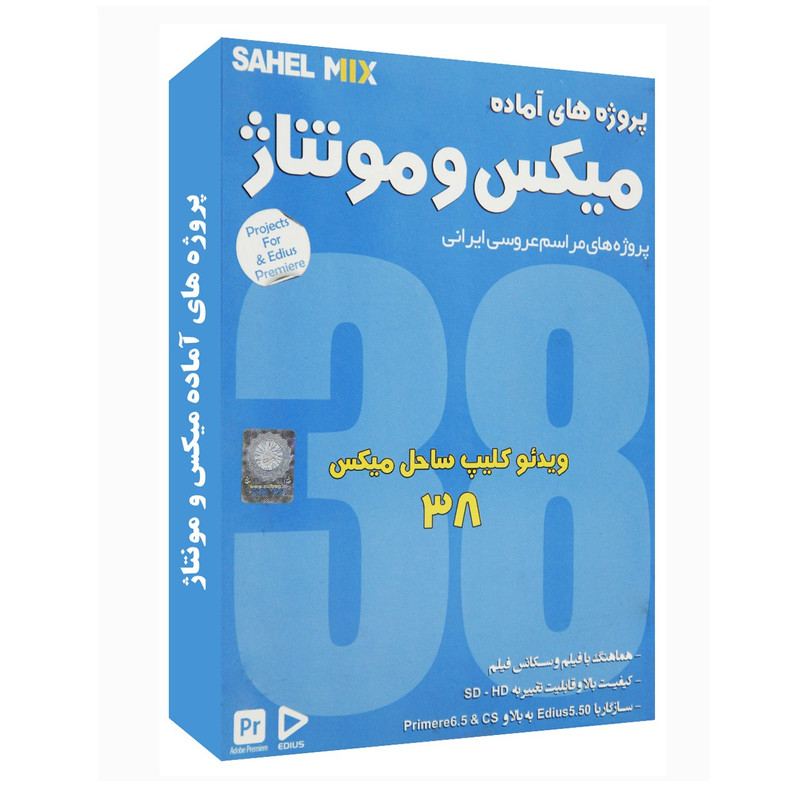 نرم افزار میکس و مونتاژ 38 نشر نوآوران