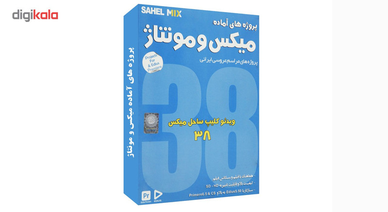 نرم افزار میکس و مونتاژ 38 نشر نوآوران