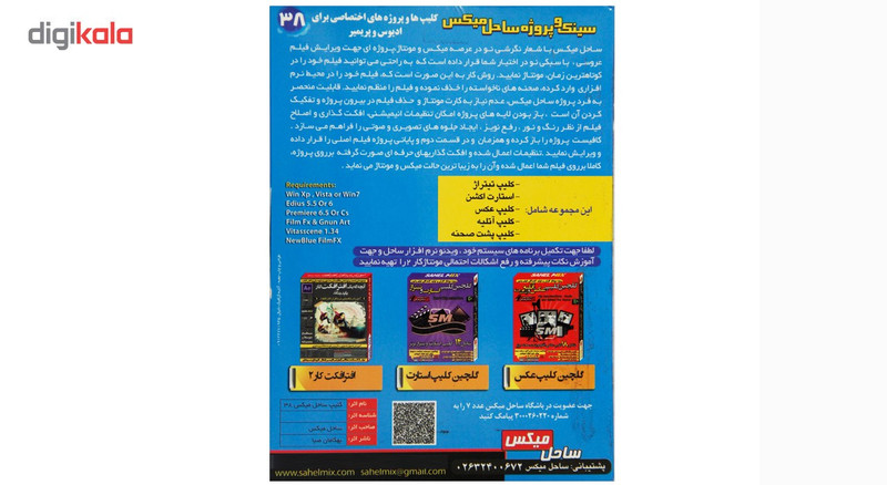 نرم افزار میکس و مونتاژ 38 نشر نوآوران