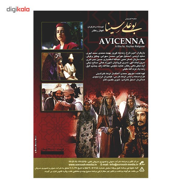 سریال تلویزیونی بوعلی سینا
