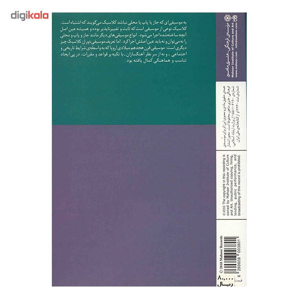 آلبوم موسیقی تعریف مکتب کلاسیک - لئونارد برنستاین آلبوم موسیقی تعریف مکتب کلاسیک - لئونارد برنستاین