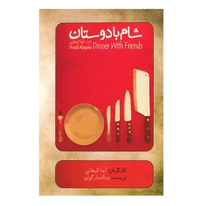 فیلم تئاتر شام با دوستان اثر آیدا کیخانی