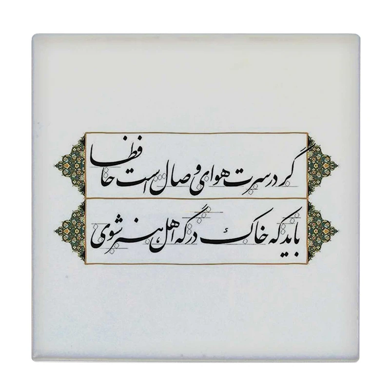  زیر لیوانی  طرح شعر گر در سرت هوای وصال است حافظا کد    5978835_4851