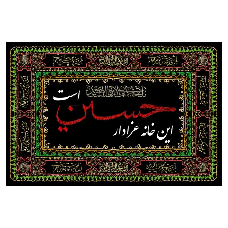 پرچم طرح نوشته مدل این خانه عزادار حسین است کد 89