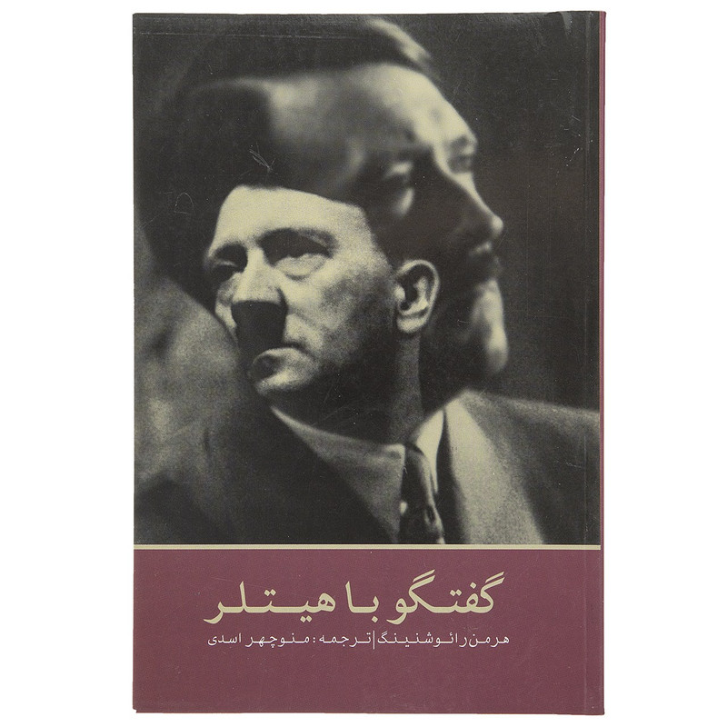 کتاب گفتگو با هیتلر اثر هرمن رائوشنینگ