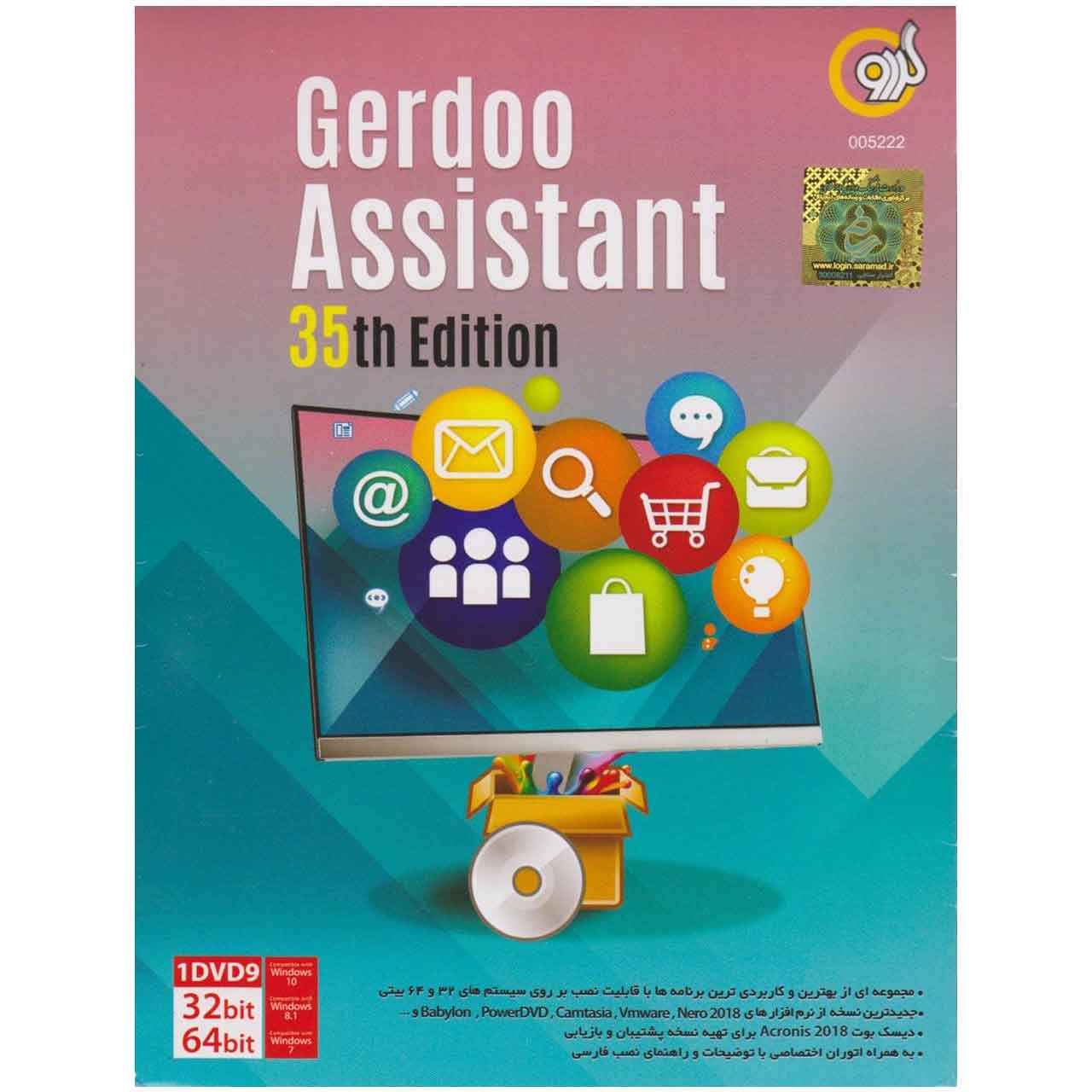 نرم افزار Assistant 35 نشر گردو