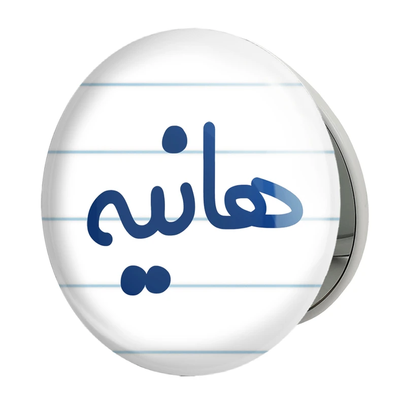 آینه جیبی خندالو طرح هانیه مدل تاشو کد 8370 