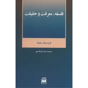 کتاب فلسفه، معرفت و حقیقت اثر فریدریش نیچه