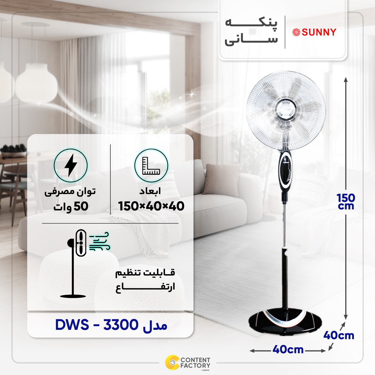 پنکه سانی مدل DWS-3300