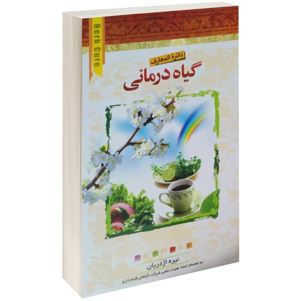 کتاب دایرة المعارف گیاه درمانی اثر نیره اژدریان کتاب دایرة المعارف گیاه درمانی اثر نیره اژدریان