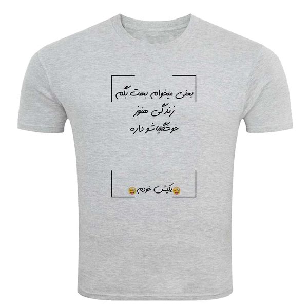 تیشرت نگار ایرانی طرح T-j7 تیشرت نگار ایرانی طرح T-j7