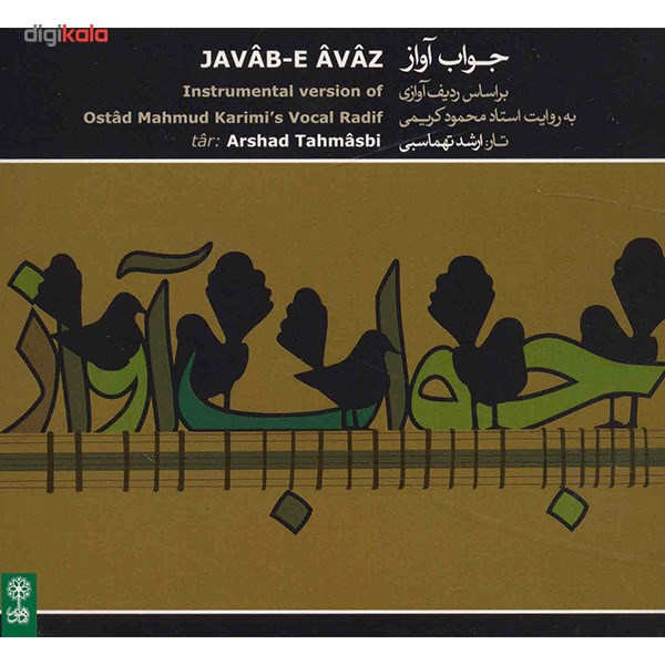 آلبوم موسیقی جواب آواز - محمود کریمی