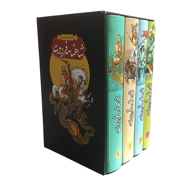 مجموعه کتاب شاهنامه  اثر ابوالقاسم فردوسی طوسی انتشارات انديشه مولانا 4 جلدی