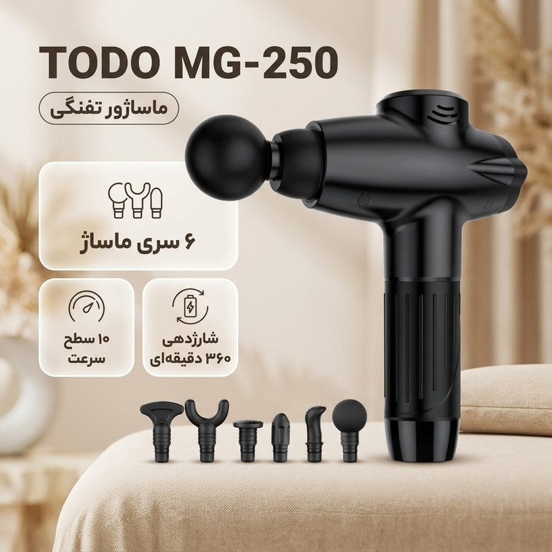 ماساژور تفنگی مدل TODO MG-250