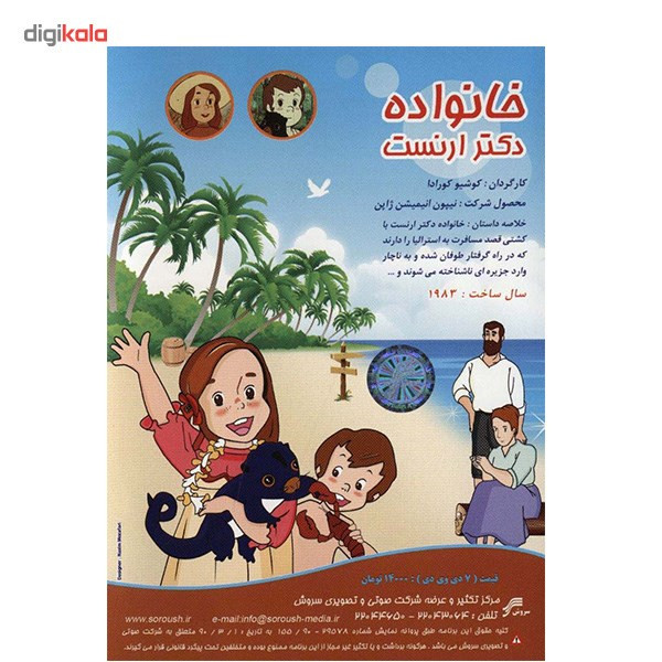 سریال تلویزیونی خانواده دکتر ارنست