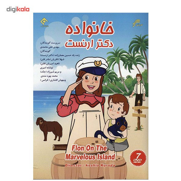سریال تلویزیونی خانواده دکتر ارنست