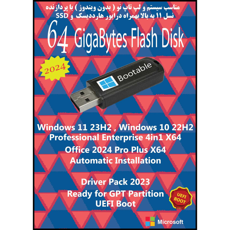 سیستم عامل Windows 11 23H2 - 10 22H2 Pro Ent 2in1 X64 UEFI - Driver Pack Offline - Office 2024  نشر مایکروسافت