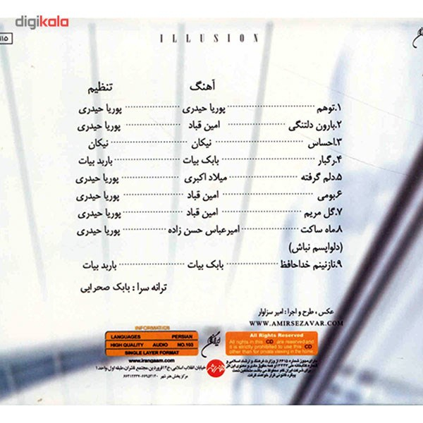آلبوم موسیقی توهم - نیما مسیحا
