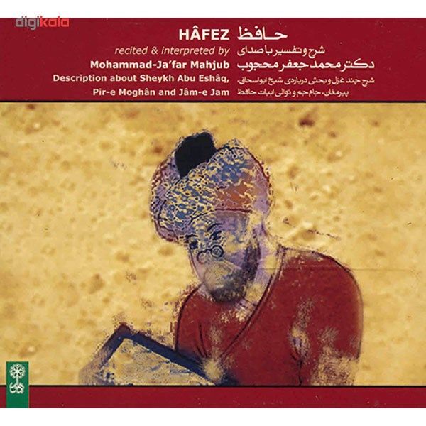 آلبوم موسیقی حافظ اثر محمدجعفر محجوب
